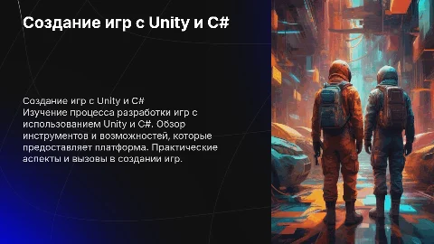 ИССЛЕДОВАНИЕ СОЗДАНИЯ ИГРЫ С ПОМОЩЬЮ UNITY И ЯЗЫКА C#