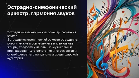 Эстрадно-симфонический оркестр