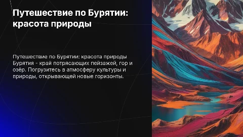 путешествие по бурятии