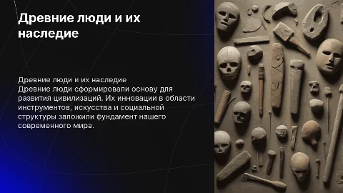 древние люди