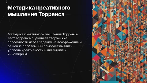 Тест Торренса