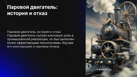 Паровой двигатель: причины отказа и конструкция