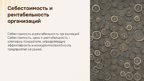 Себестоимость, цена и рентабельность: ключевые показатели бизнеса