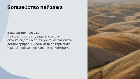 Пейзаж. 4 класс