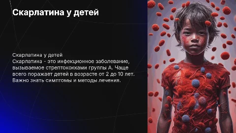 скарлатина у детей