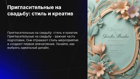 пригласительные на свадьбу