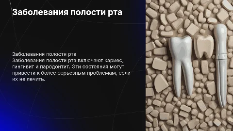 заболевание полости рта на английском