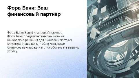 фора банк