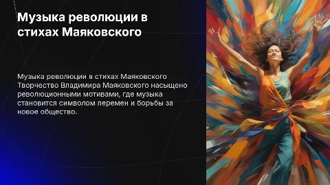Музыка революции в творчестве В. В. Маяковского
