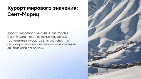 об одном из курортов мирового значения