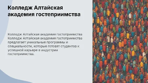 Колледж Алтайская академия гостеприимства её особенности специальности