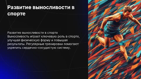 Развития выносливости во время занятия спортом