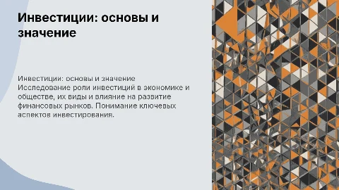 Проект по обществознанию по теме инвестиция
