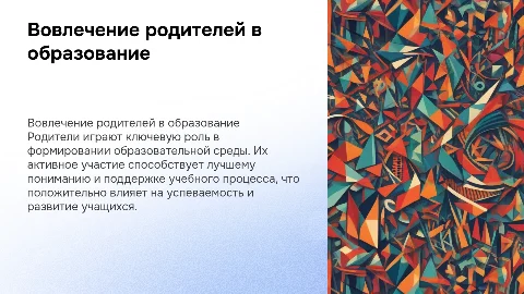 ТЕМА: Вовлечение родителей в воспитательный процесс учебной группы