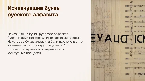 Исчезнувшие буквы в русском языке