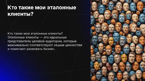 Мои эталонные клиенты