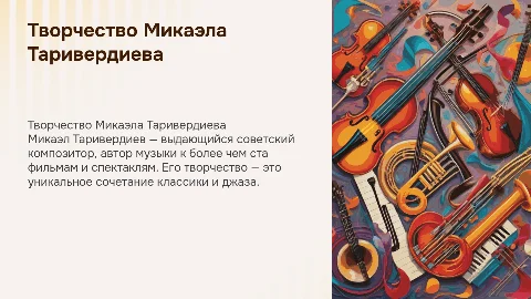 таривердиев
