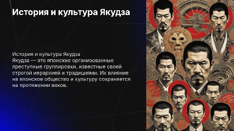 Якудза