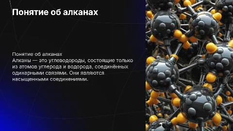понятие об углеводородах Алканы