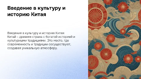 рассказ о китае, с картинками
