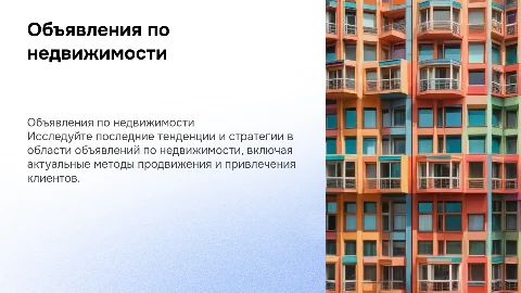 объявления по недвижимости