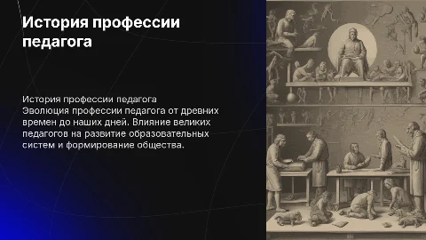 История появления профессии педагога и её развитие