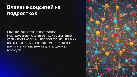 Влияние социальных сетей на подростков: исследование и выводы