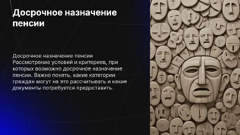 Досрочное назначение пенсии