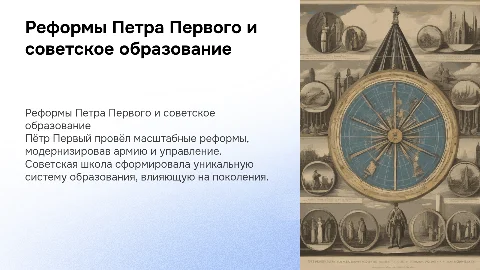 какие реформы вносил пётр первый , советская школа