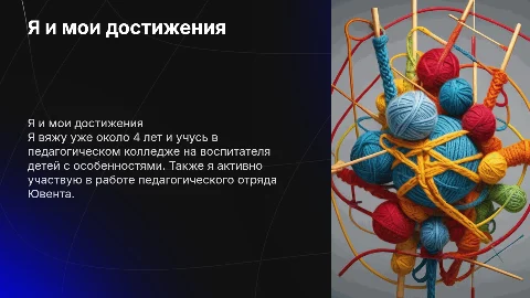 Презентация "Самая офигенная я" о моих достижениях