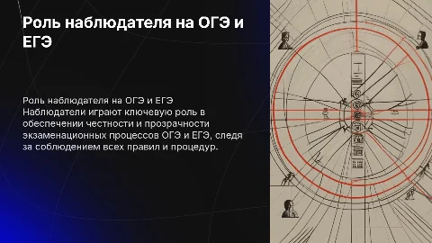 Наблюдатель огэ и егэ