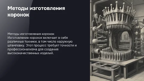 Методы изготовления коронок. Техника изготовления наружной штамповки