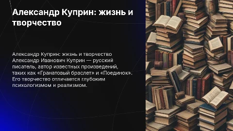 Куприн Александр Иванович
