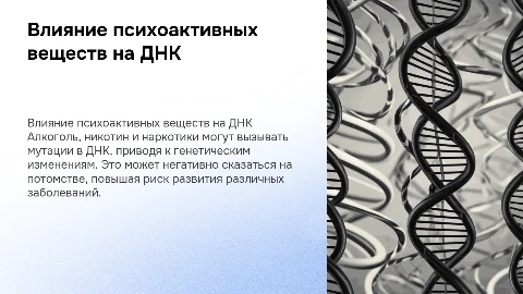 Вредное влияние алкоголя и никотина на наследственность