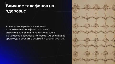 Как влияет телефон на здоровье человека