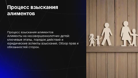Порядок взыскания алиментов на несовершеннолетних детей