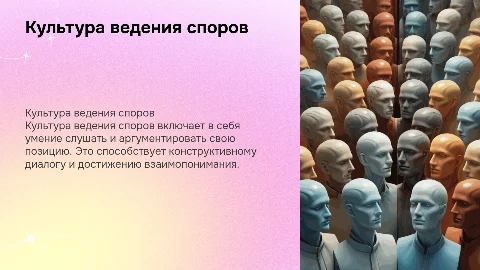 Культура ведения споров