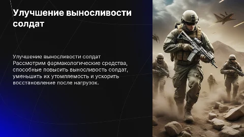 Фармакологические средства для повышения выносливости солдат