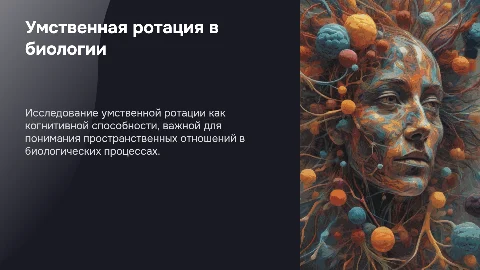 Умственная работоспособность в биологии