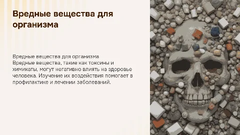 вредные вещества для организма без картинок