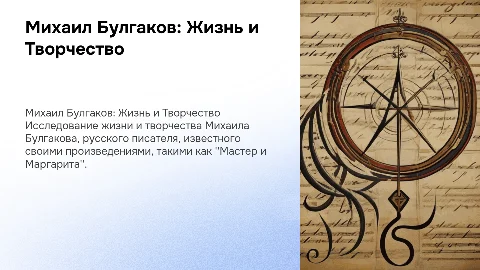 булгаков жизнь и творчество