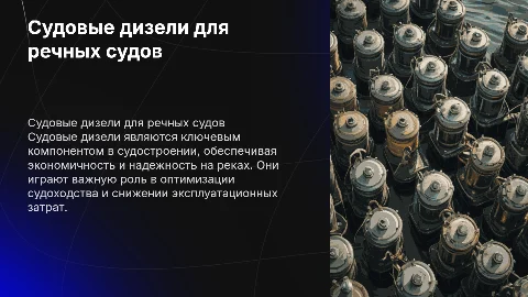 судовые дизели речные