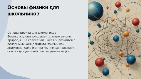 ЧТО ТАКОЕ ФИЗИКА 7 КЛАСС