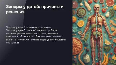 Запоры у детей старше 1 года