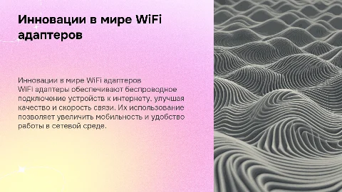 Wifi адаптеры