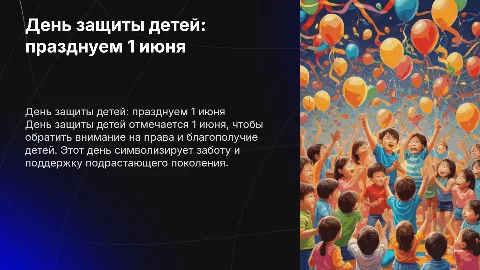 день защиты детей 1 июня с русскими картинками мультяшными
