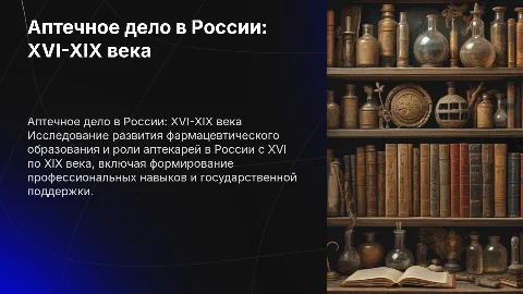 Аптечное дело в России: подготовка фармацевтических кадров