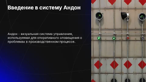 Андон