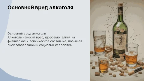 В чем основной вред алкоголя?