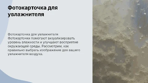 фотокарточка для увлажнителя воздуха